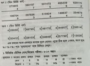 শিশুর অংকের টেস্ট 3 Capture 5 শিশুর অংকের টেস্ট