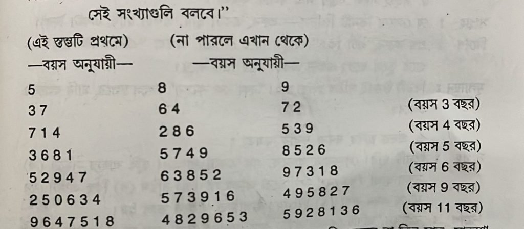 Captured ৩ বছর বয়সে শিশুর বুদ্ধির পরিমাপ । আলফ্রেড বিনের টেস্ট প্রশ্ন | শিশুর মন ও শিক্ষা