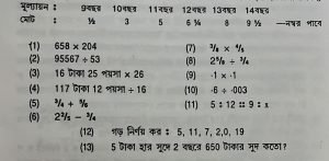 শিশুর অংকের টেস্ট 5 Captured 2 শিশুর অংকের টেস্ট