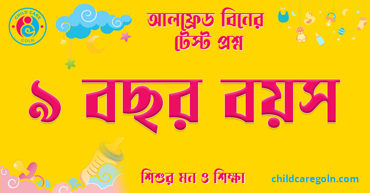 ৯ বছর বয়স
